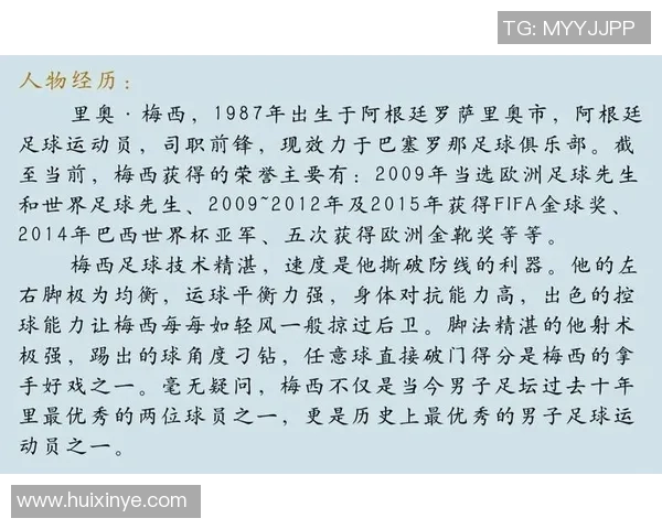 历史上三位足球巨星的传奇故事与辉煌成就回顾